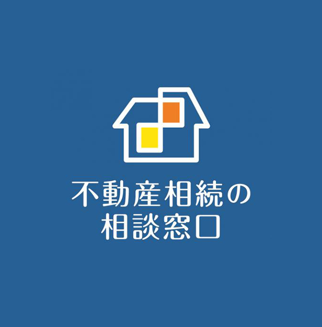 不動産相続に強い専門サポート